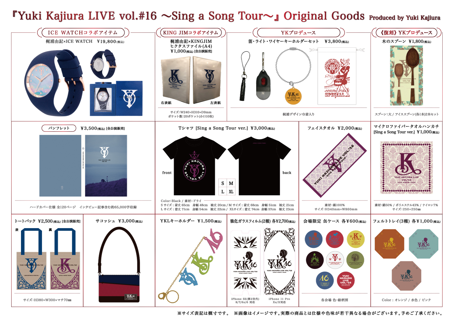 Yuki Kajiura LIVE vol.#16 ～Sing a Song Tour～』グッズ情報 