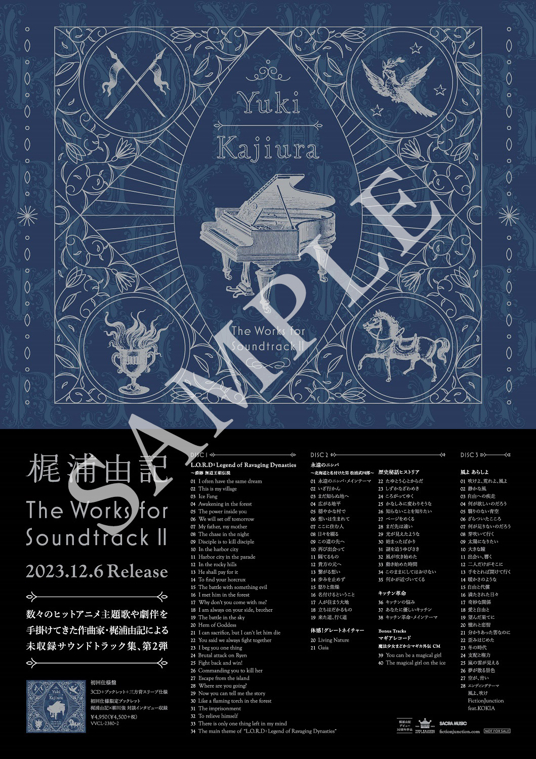 The Works for Soundtrack Ⅱ』 CD購入特典決定！ - Kaji Fes.2023Kaji 